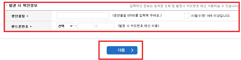 동대구 인천공항 리무진 버스 예약 방법 다섯 번째