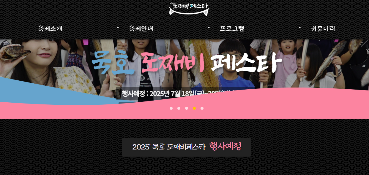 2025 묵호 도째비페스타