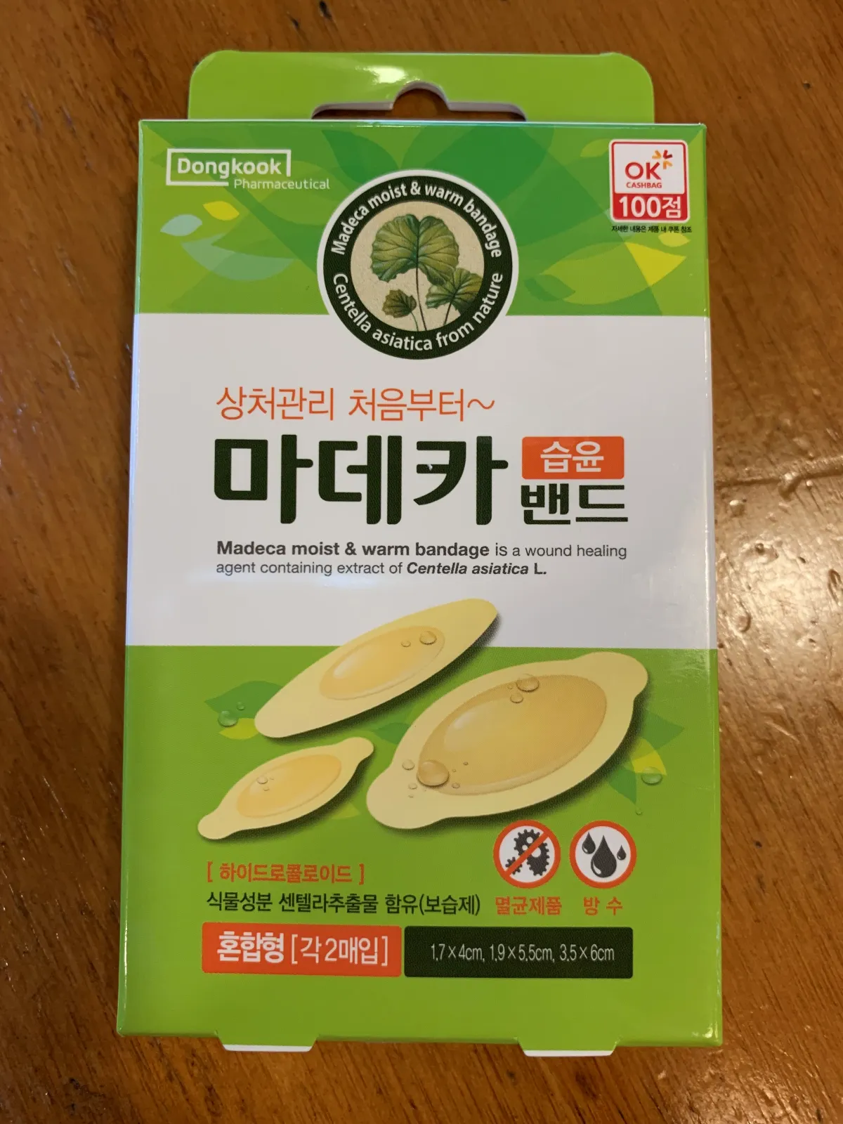 마데카밴드-포장지