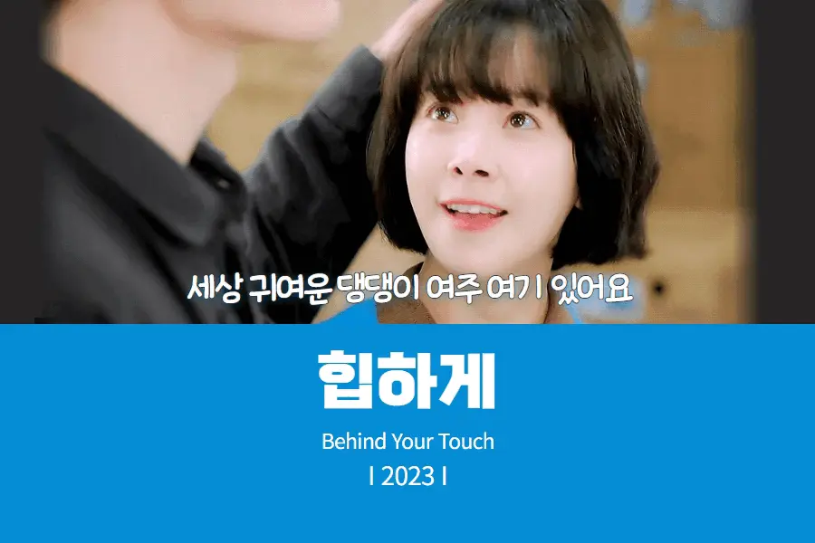 힙하게-썸네일