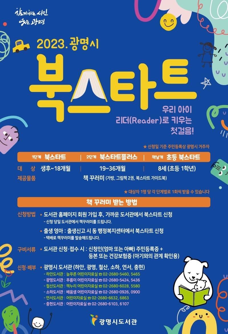 광명시 북스타트 프로그램 소개