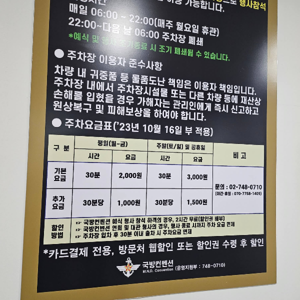 국방컨벤션-주차요금