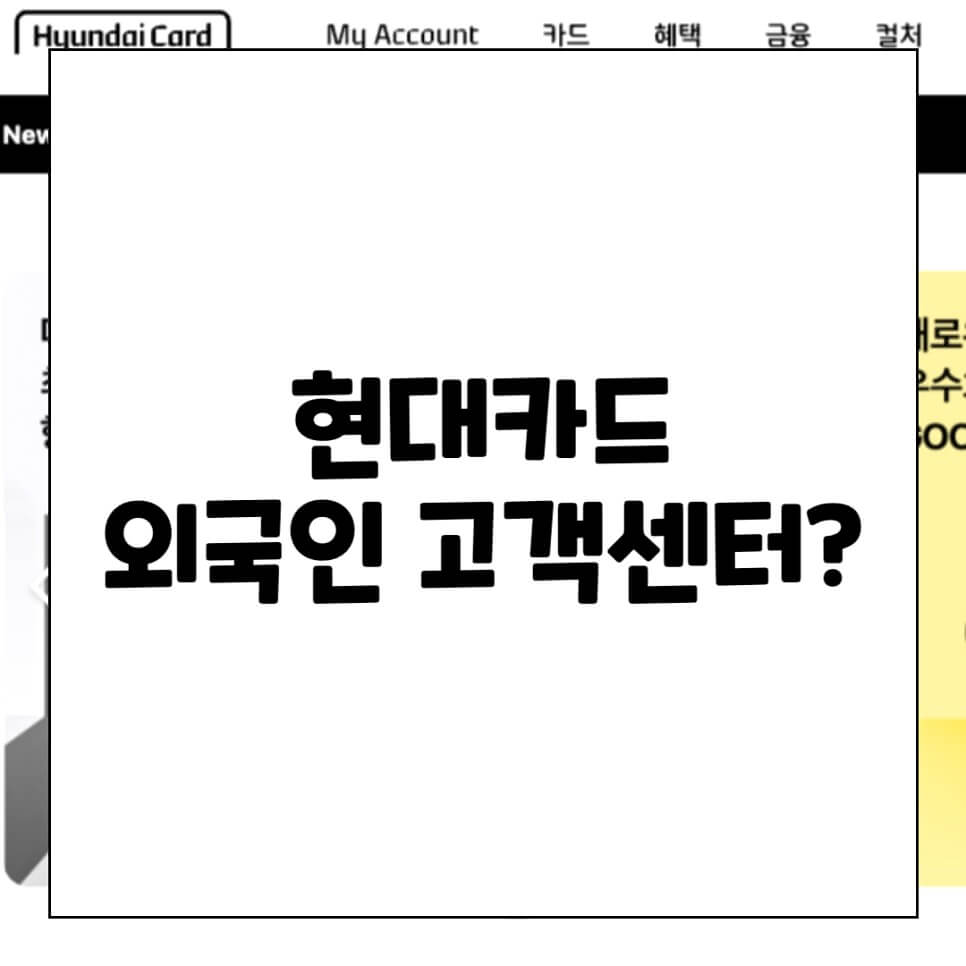 현대카드 고객센터 전화번호