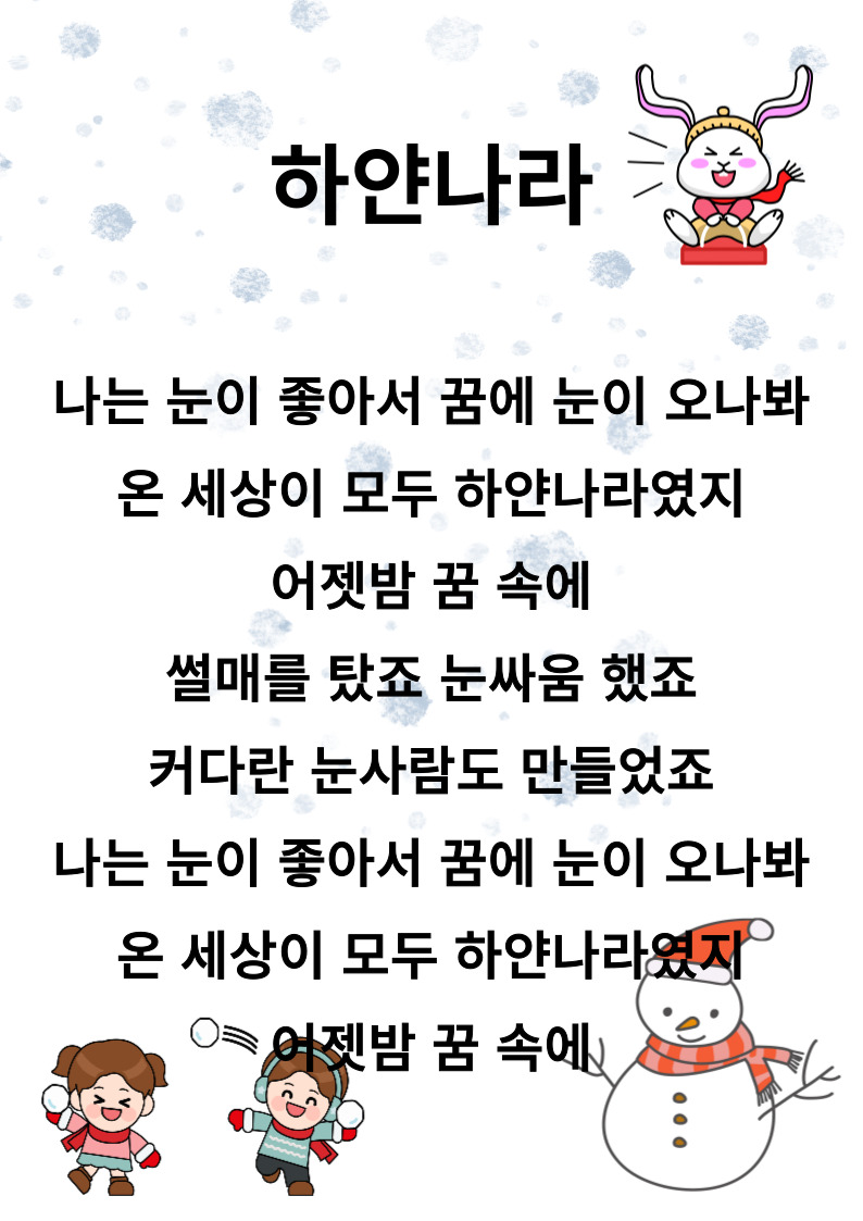 하얀나라-동요-가사입니다.