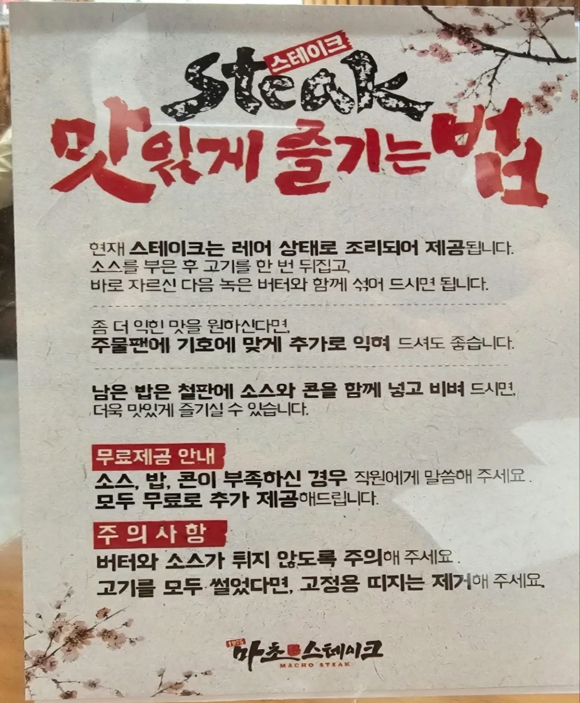 마초스테이크 맛있게 즐기는법