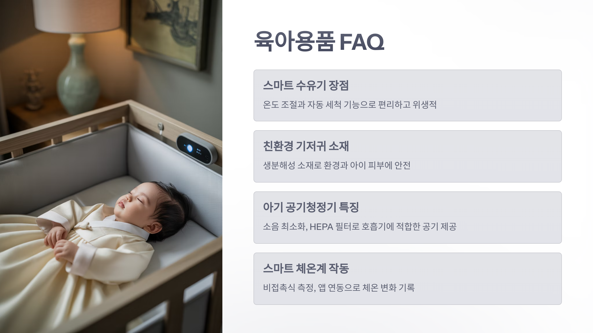 참조-육아용품-6