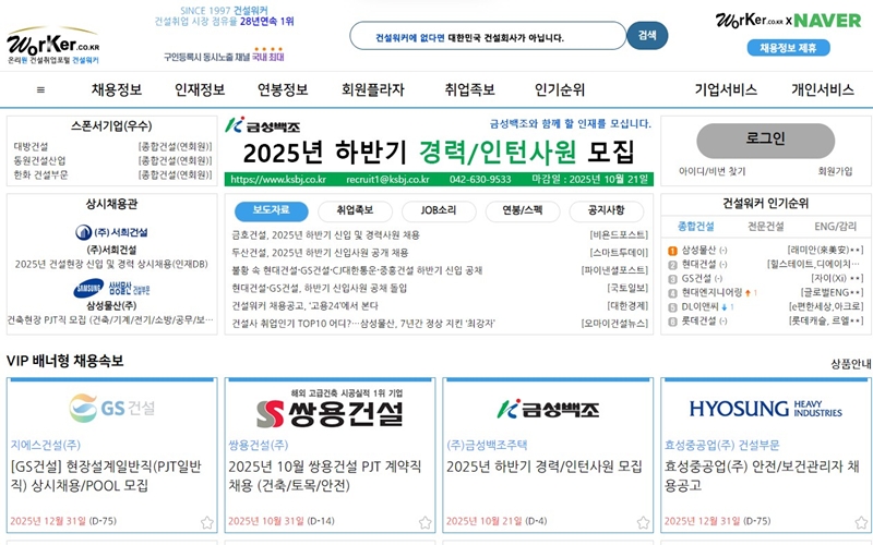 건설워커 공식 사이트 메인 화면