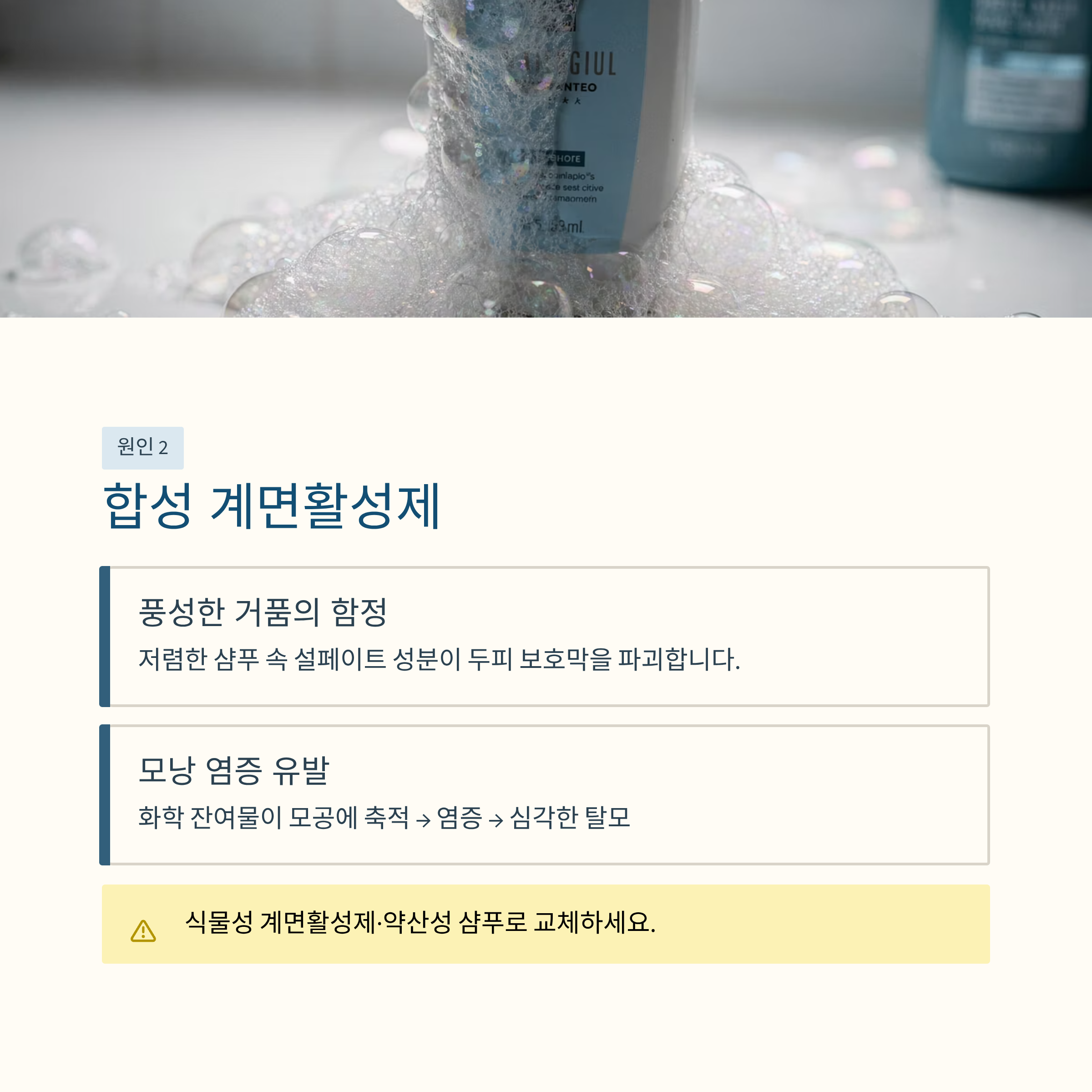합성 계면활성제