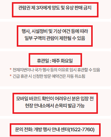 청와대 관람신청