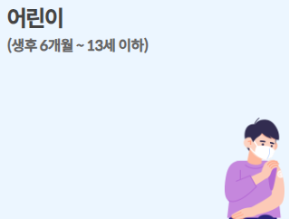 예방접종 포스터