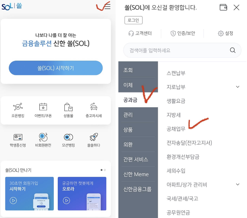 신한은행-환급금조회