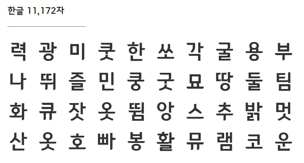 정선동강체 한글