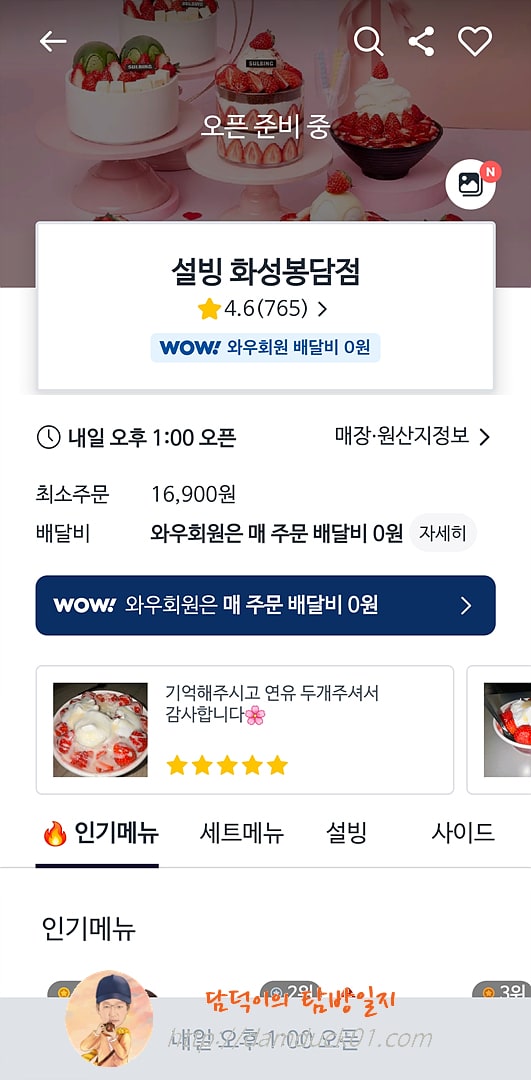 설빙 화성봉담점