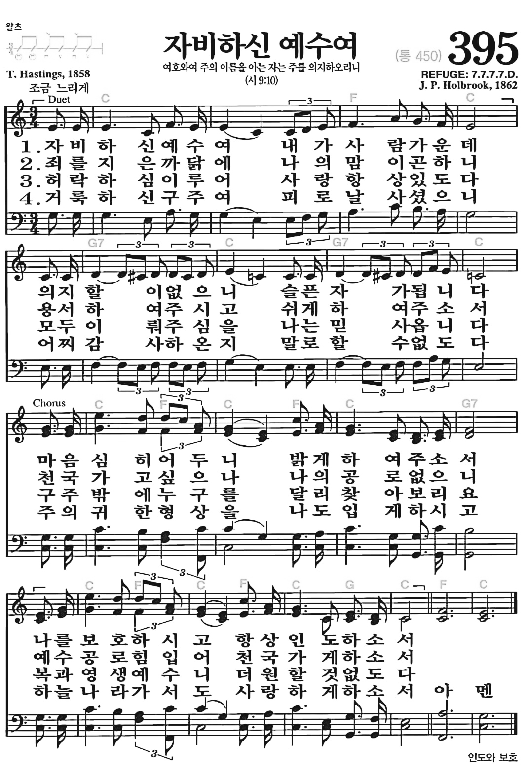 [찬송가] 395장 자비하신 예수여