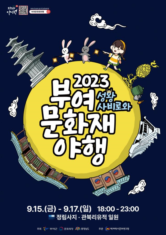 2023 부여문화재야행 포스터