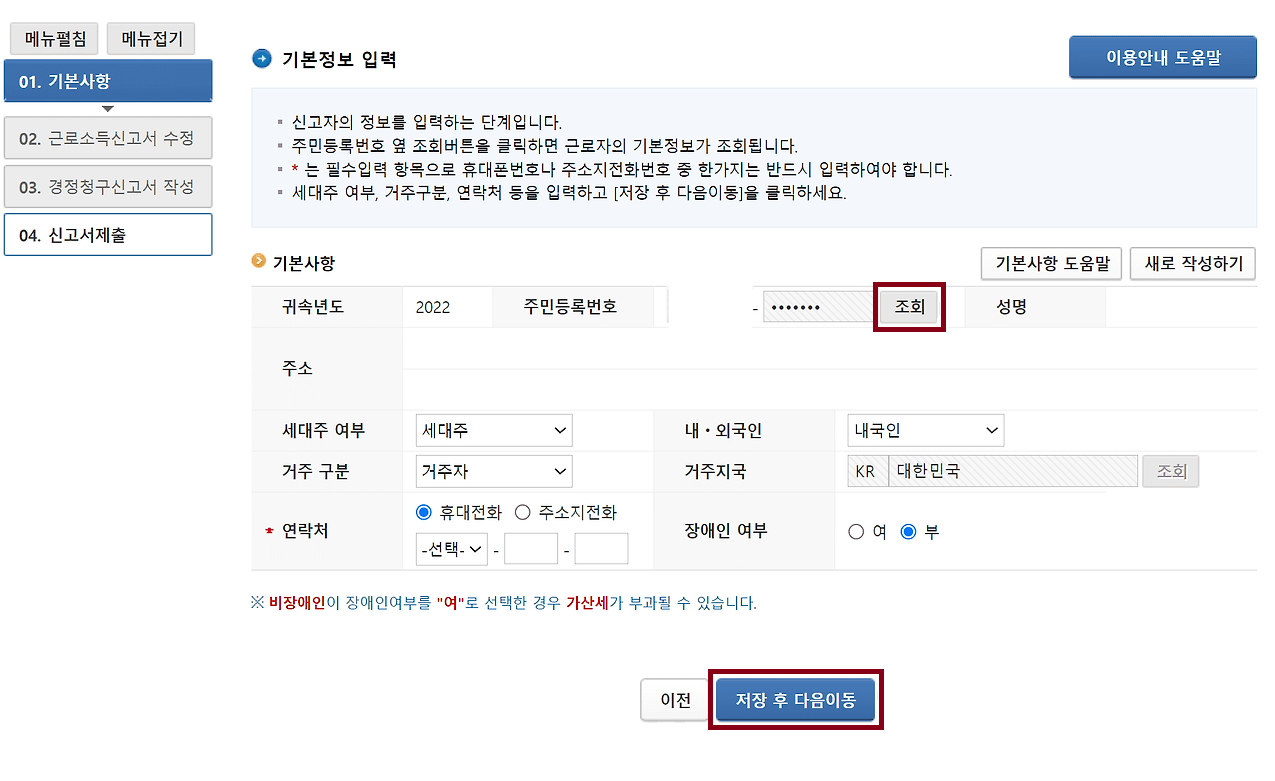 연말정산 경정청구 온라인 신청 방법