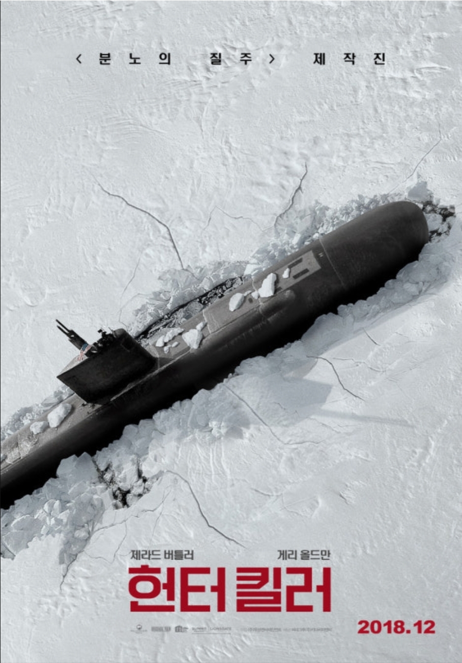영화 : 헌터 킬러 - 포스터