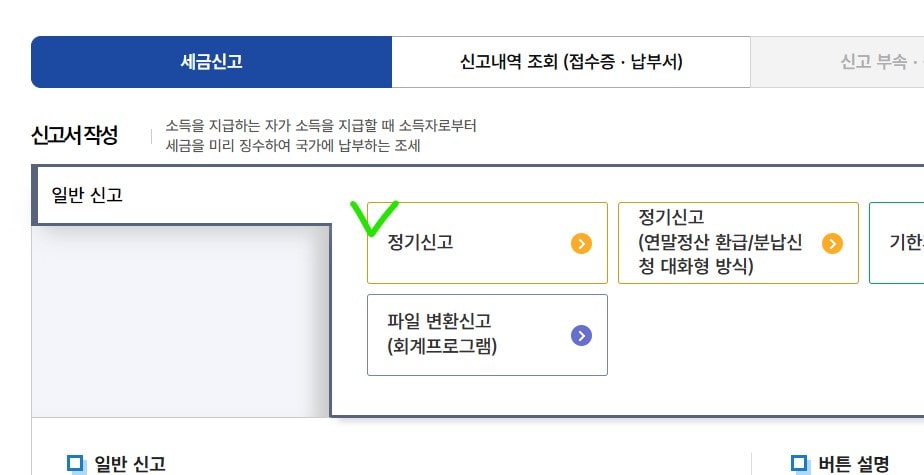 아르바이트 알바비 지급후 신고-세금 3.3% 신고방법