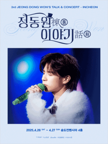 3월 콘서트 일정 총정리 - 2025년