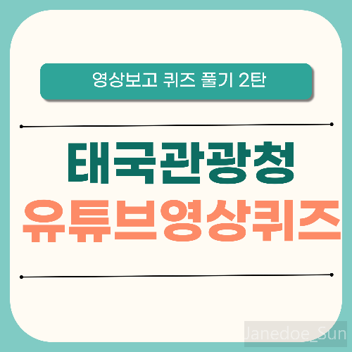 태국관광청 경품이벤트