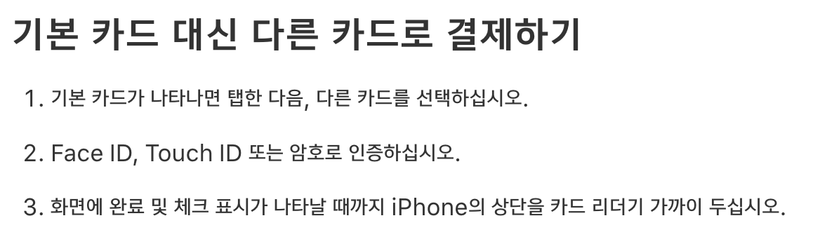 아이폰 애플페이 사용법 카드 등록 방법