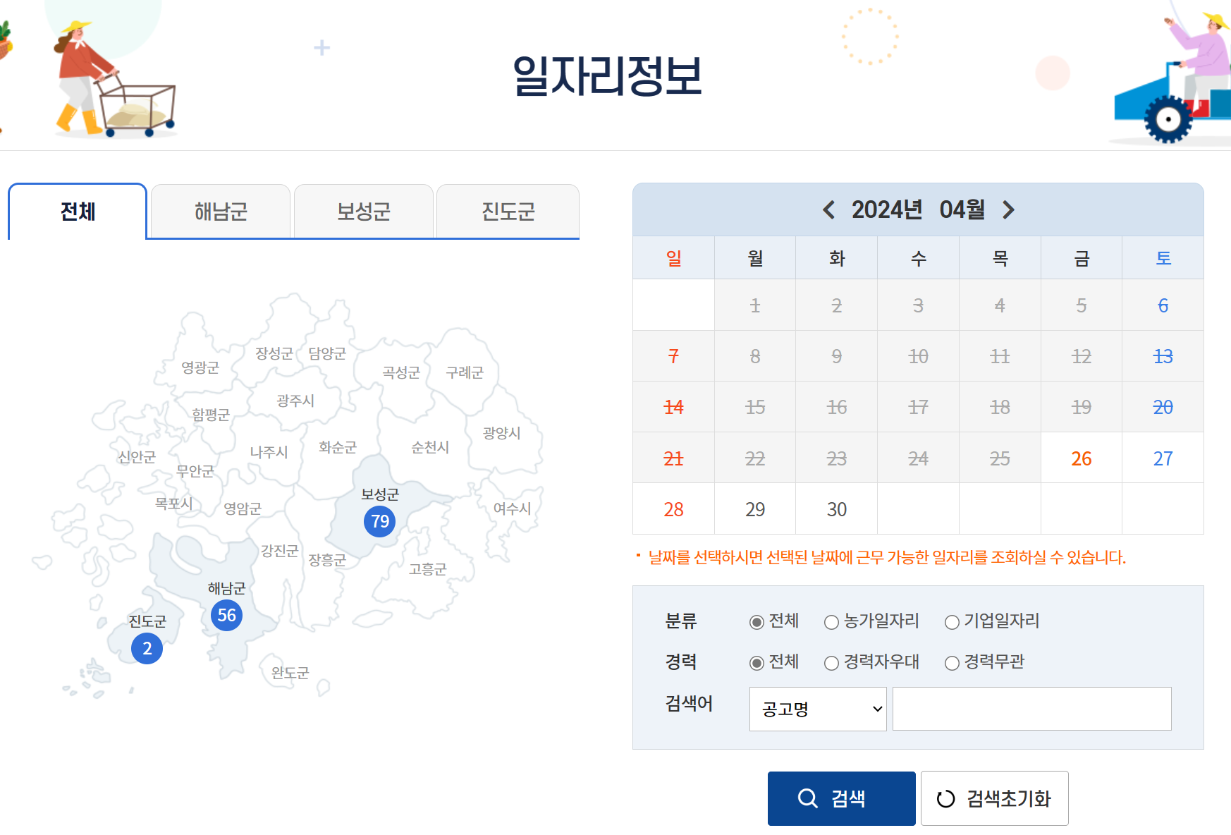농촌 일자리 플러스