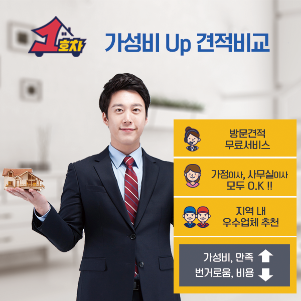 가성비-Up-견적비교,-1호차