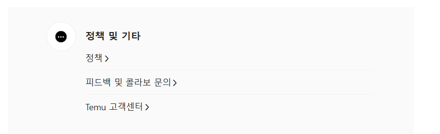 테무 고객센터 전화번호