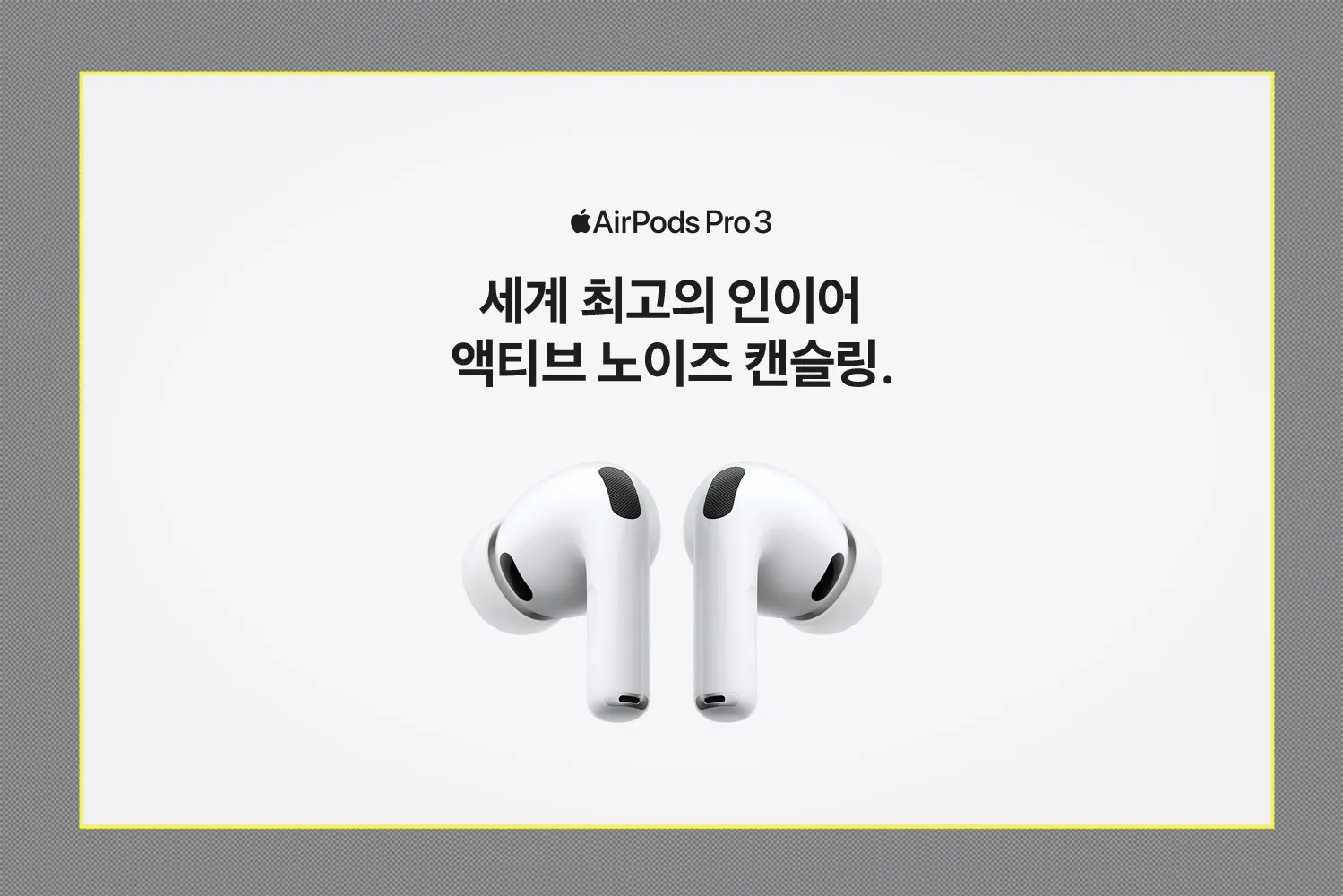 에어팟-프로3세대-출시일-가격-노이즈캔슬링-음질비교