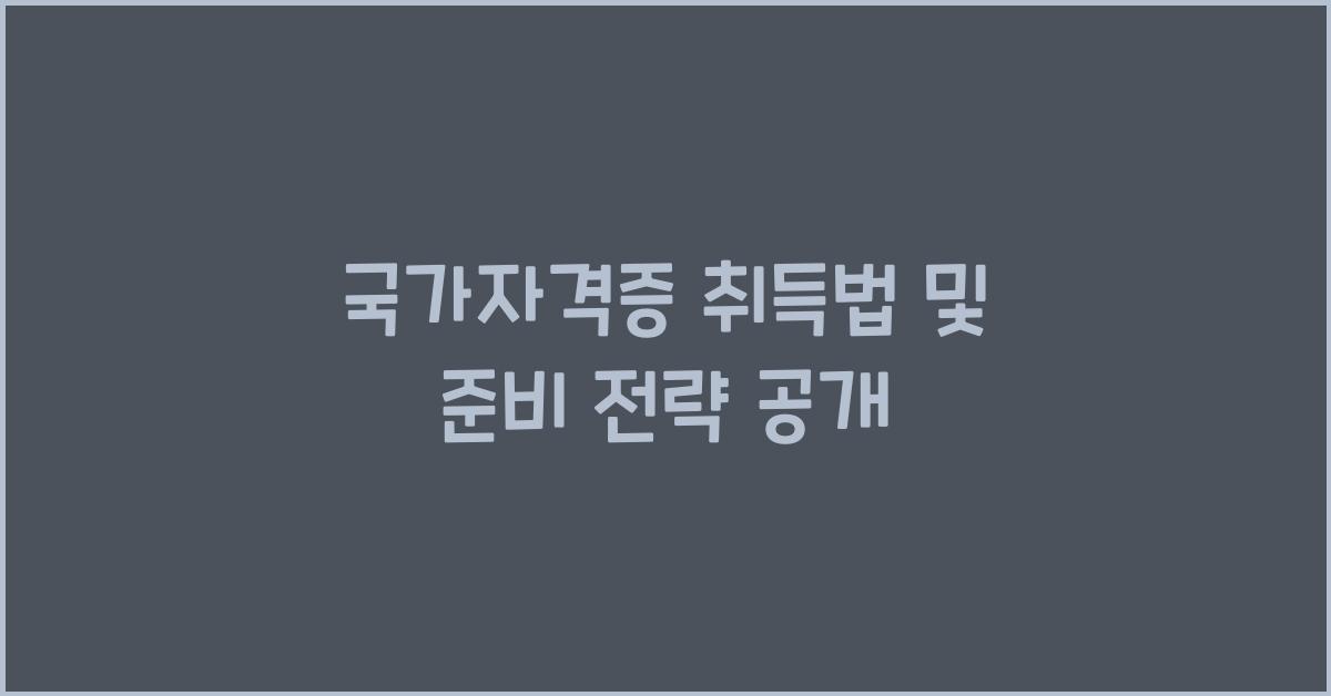 국가자격증
