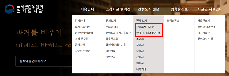 한국사전자도서관-홈페이지