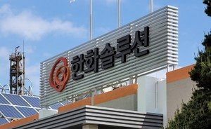 한화솔루션 주가 전망 유증 규모 축소