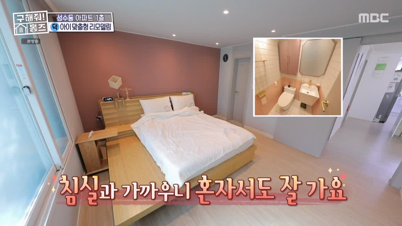 구해줘홈즈 성동구 성수동 1층집 다둥이들 매물 가격 및 구조 인테리어 리모델링 최종선택 소개 다시보기