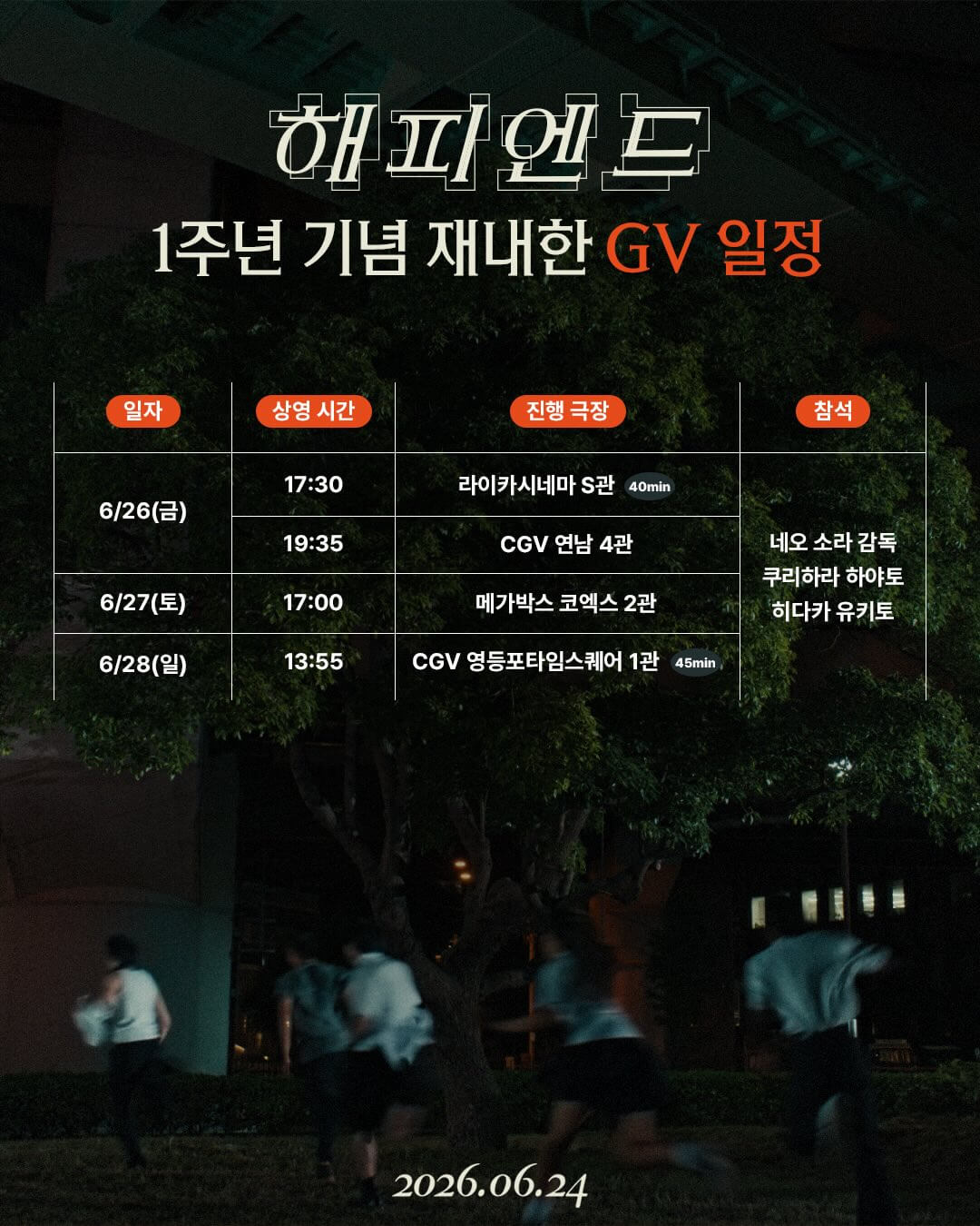 일본 영화 해피엔드 재개봉 줄거리 출연진 결말 해석 정리