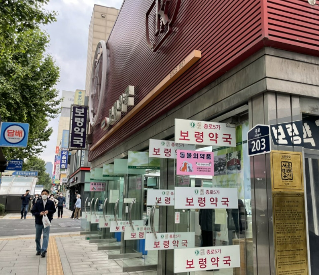 보령약국