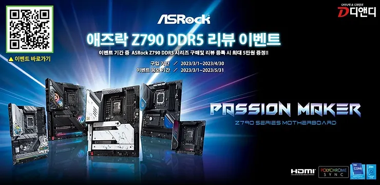 최대 5만원 상품권 증정 애즈락 Z790 메인보드 리뷰 이벤트 앵콜 진행