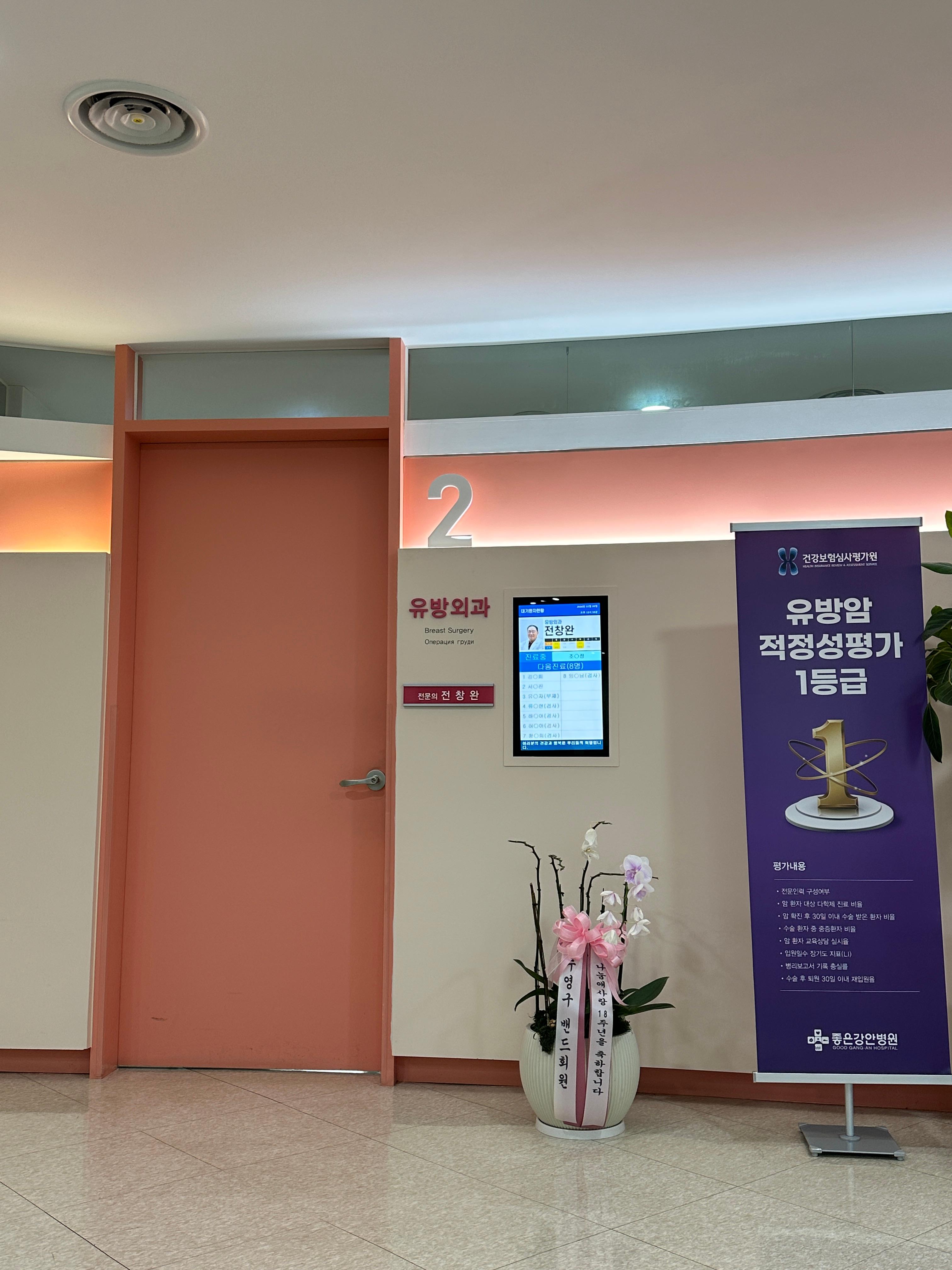 좋은강안병원 유방센터