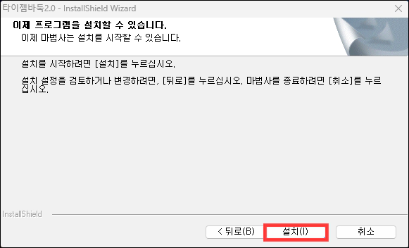 타이젬 바둑 프로그램 설치방법