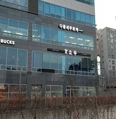 다울세무회계