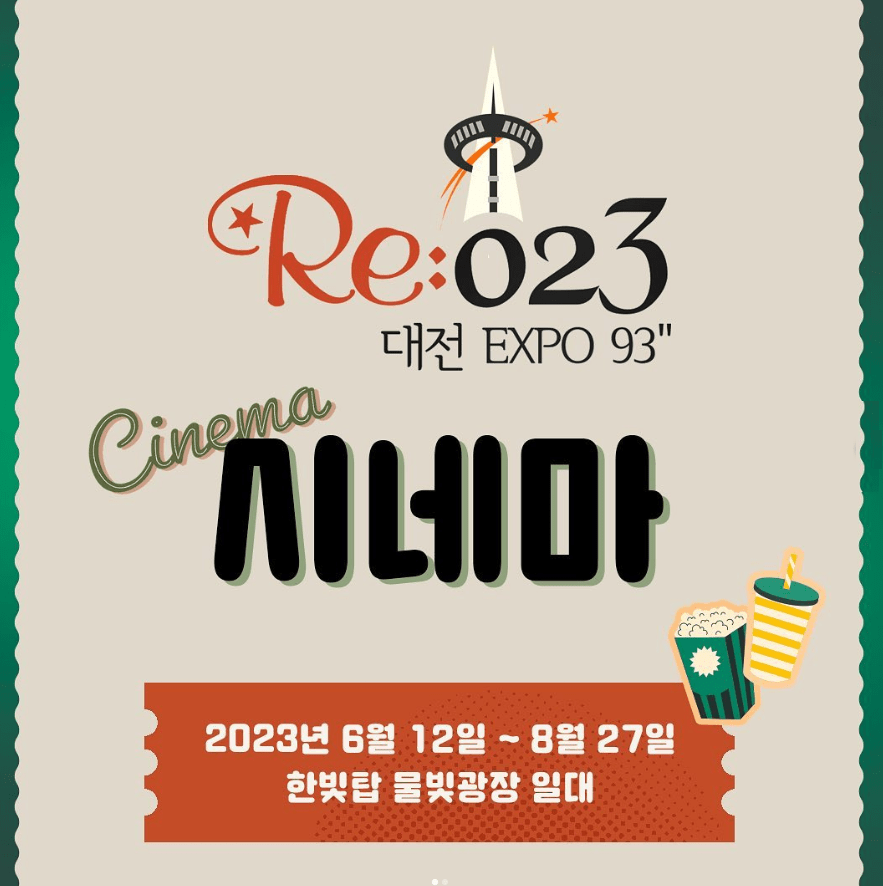 Re:023대전엑스포93