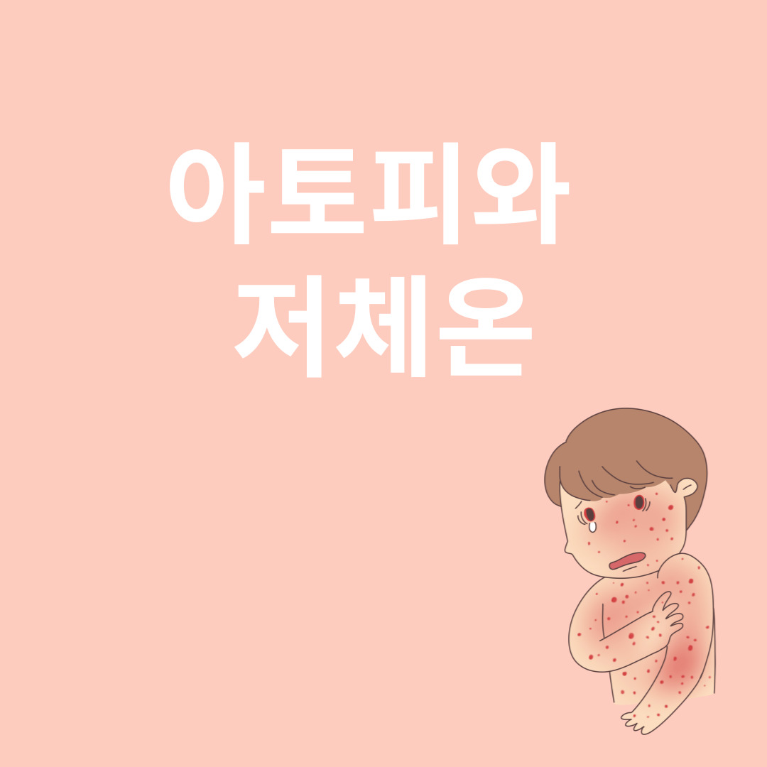 아토피와 관련된 이미지