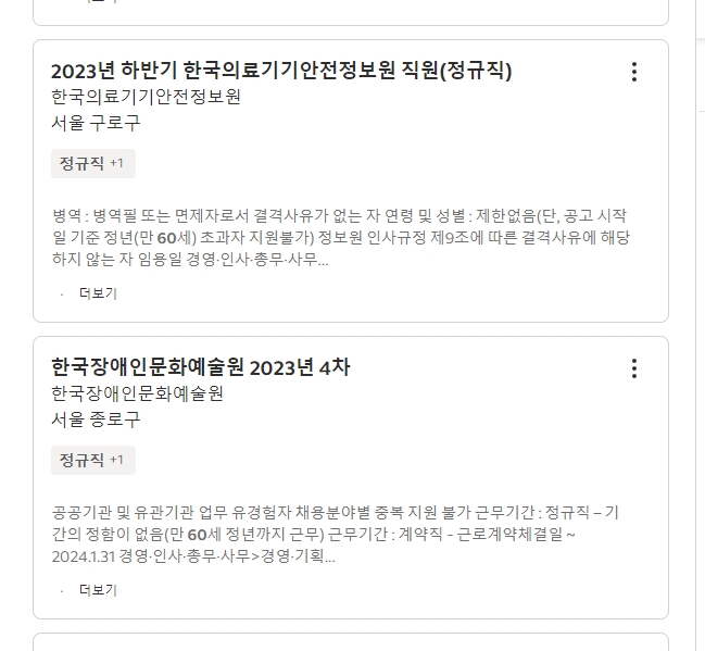 정년 60세로 표기된 채용 공고