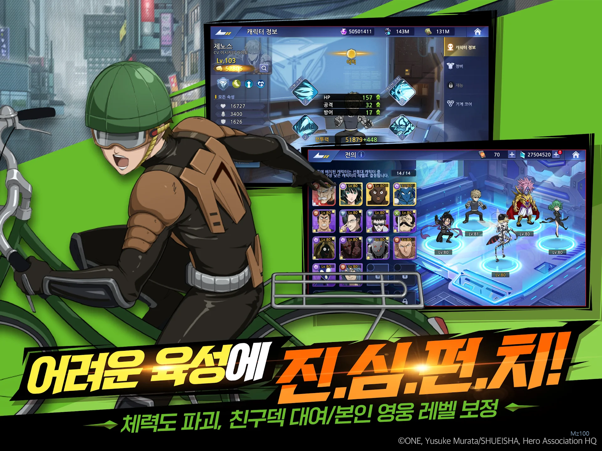 원펀맨 영웅의 길 살펴보기 6