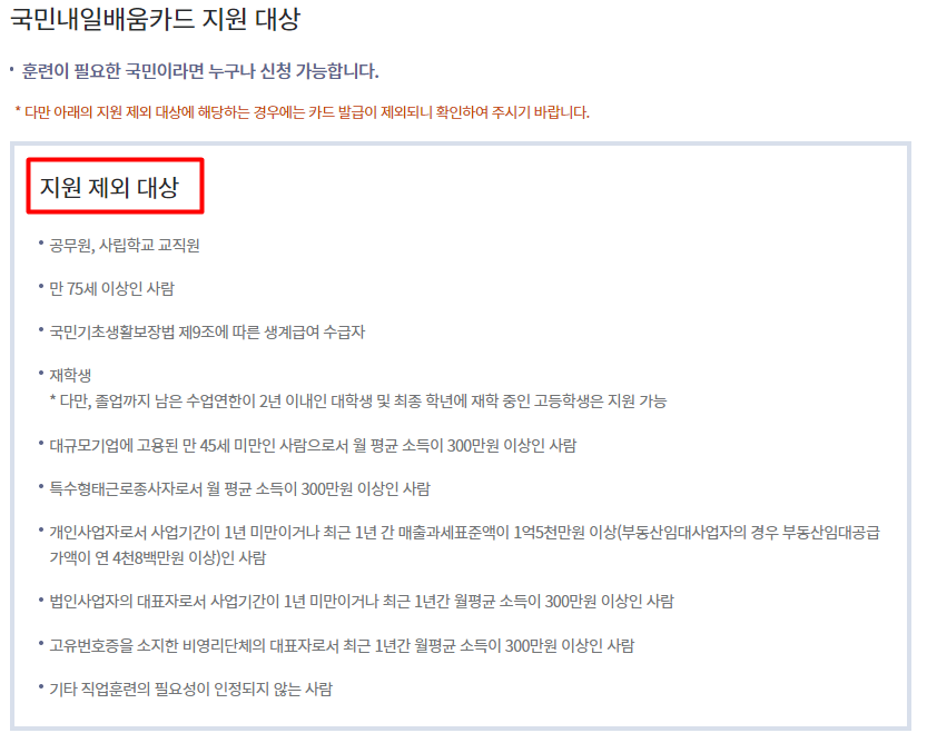 내일배움카드 자격