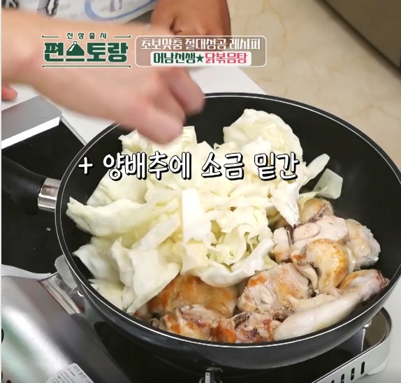 닭볶음탕 황금레시피 닭도리탕 맛있게 만드는법