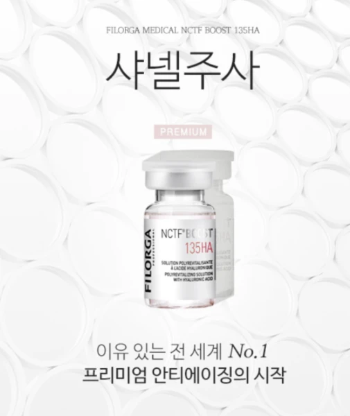 샤넬주사