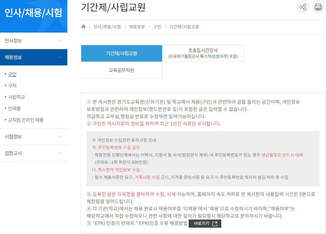 경기도교육청-구인구직-일자리-채용정보