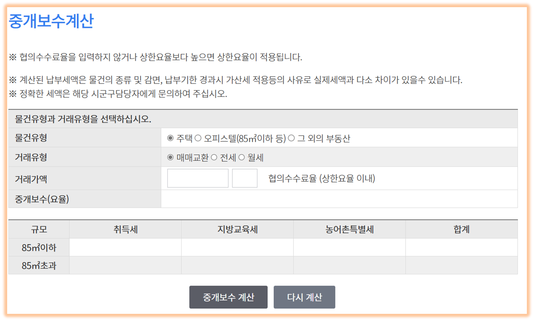 중개보수계산