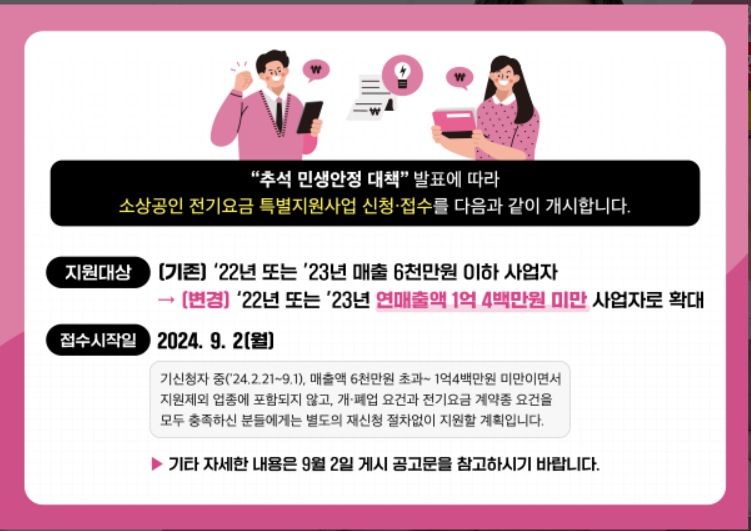 소상공인-전기요금-특별지원