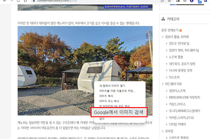 크롬 브라우저 Google에서 이미지 검색